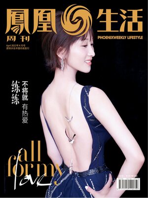 cover image of 凤凰生活2022年第4期